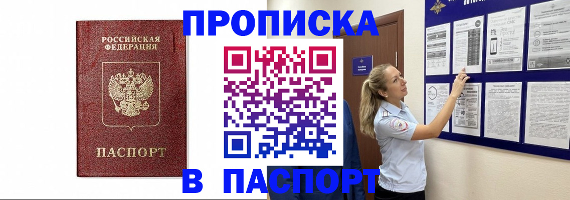 прописка для работы в Касли